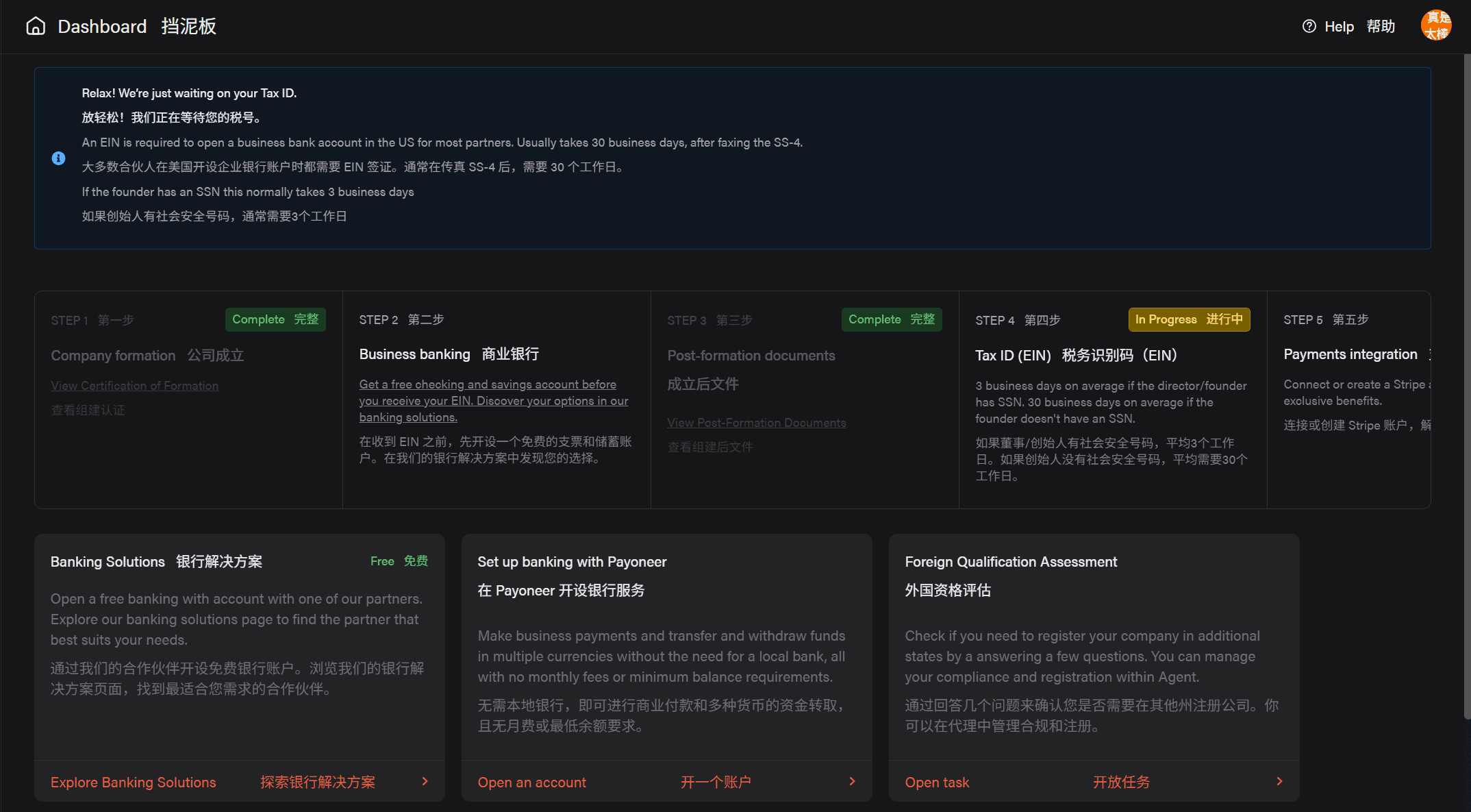 我当时的 Dashboard 显示 EIN 仍在等待