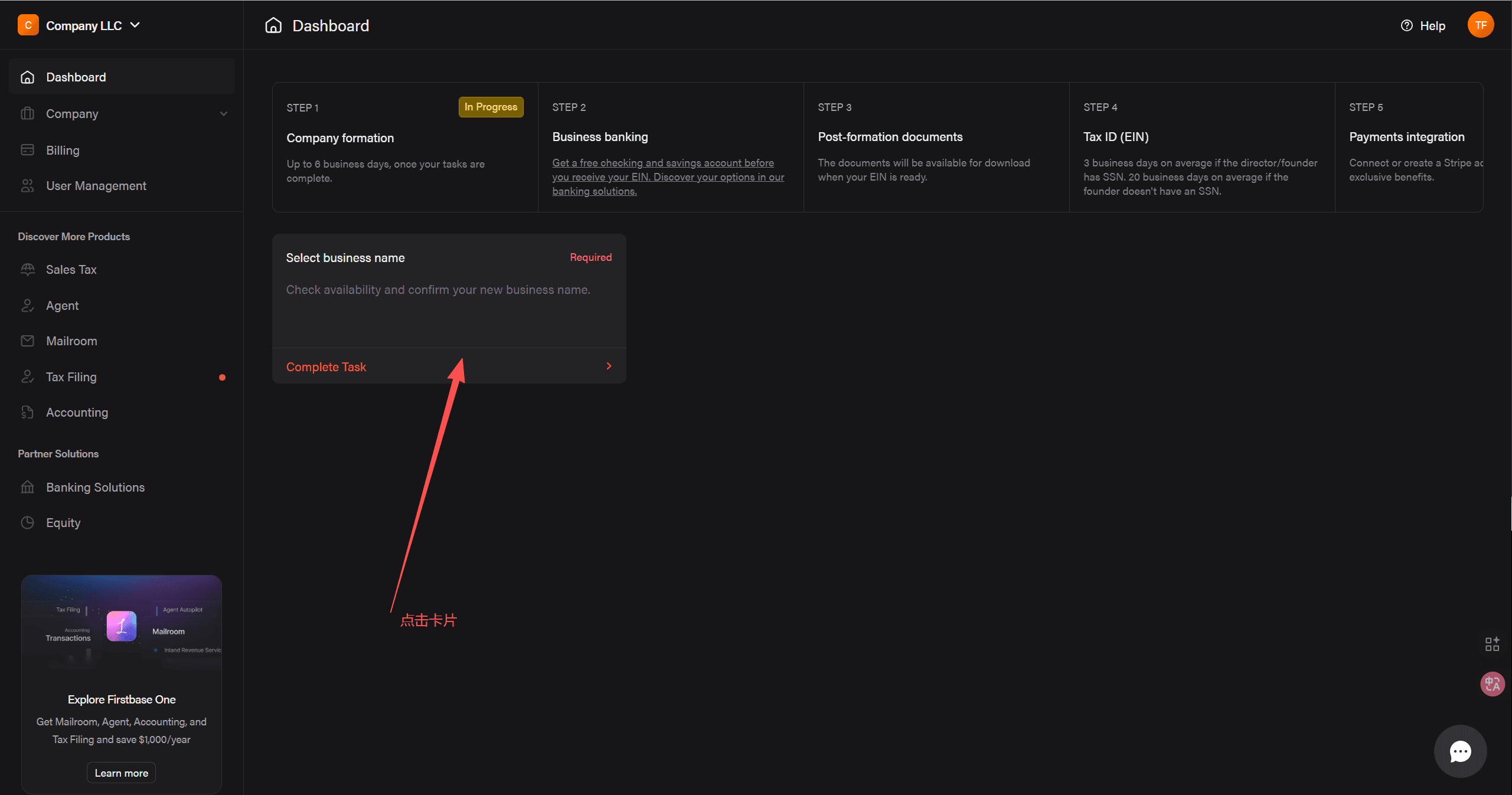 付款后 Dashboard 要求继续填写公司名称