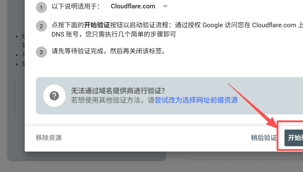 Search Console 显示 Cloudflare.com 自动验证