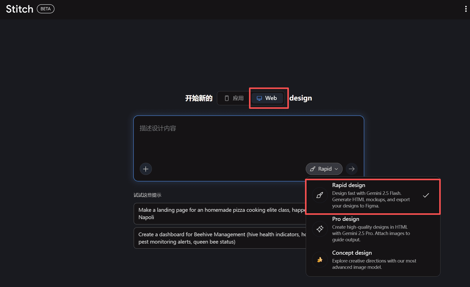 当时的 Web 与 Rapid design 入口