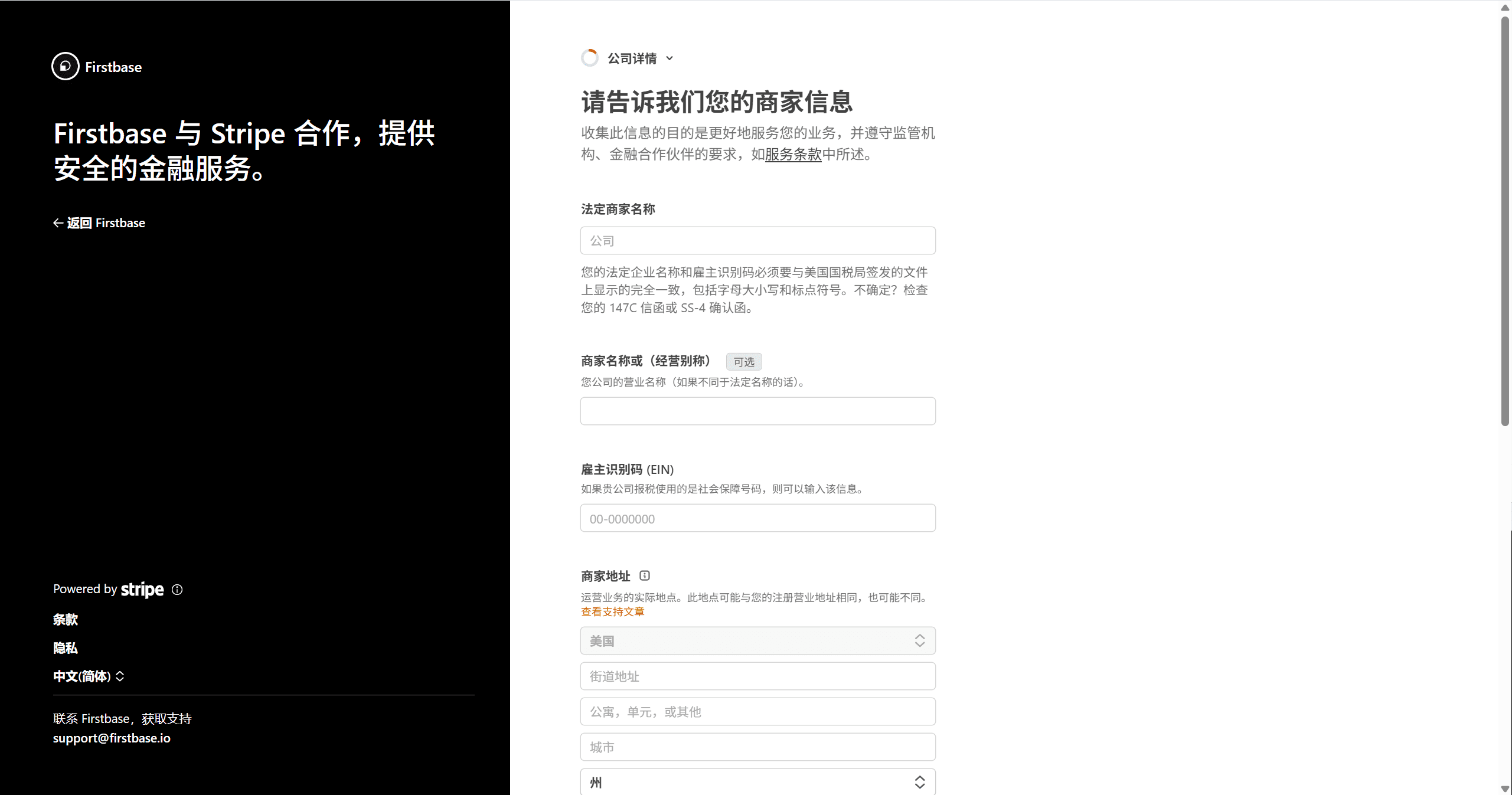 Stripe 的公司详情页面