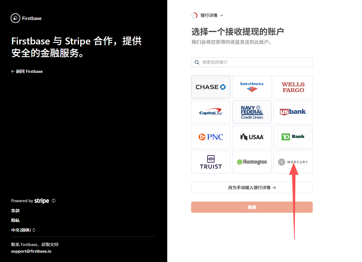 银行列表中选择 Mercury