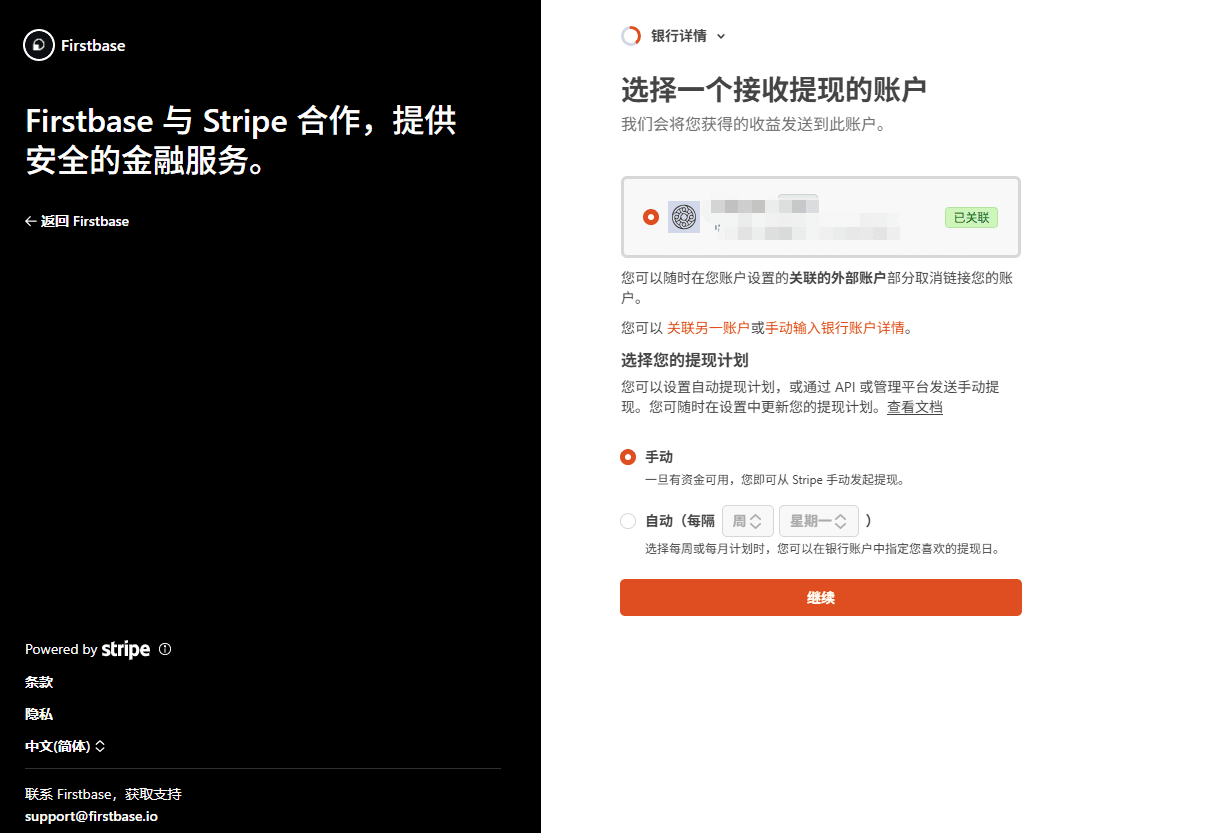 我当时选择手动提现