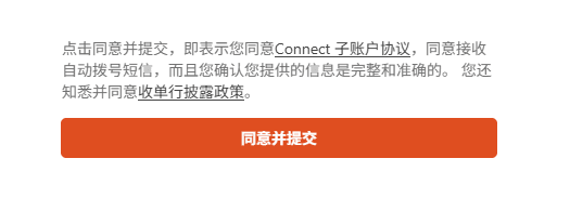 完成信息复核后同意并提交