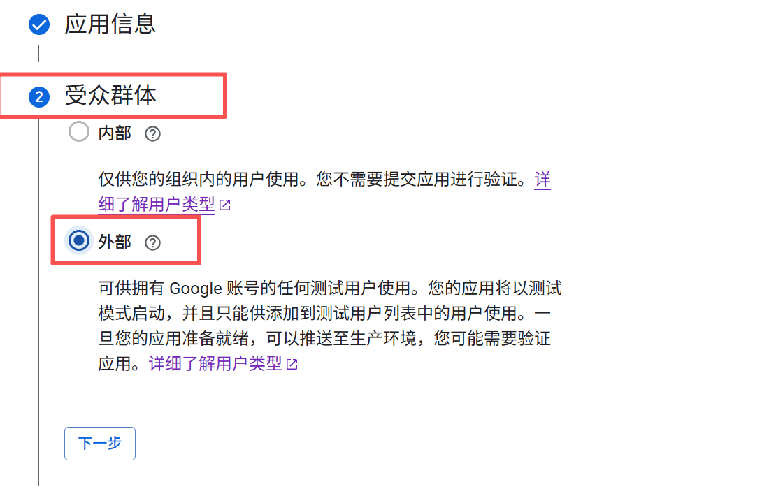当时把受众群体选为外部