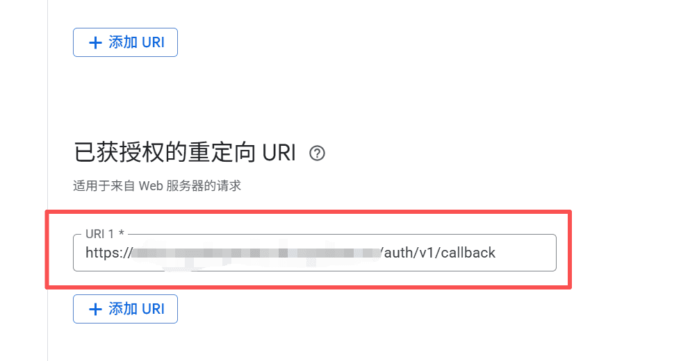 Supabase Callback URL 已填进重定向 URI