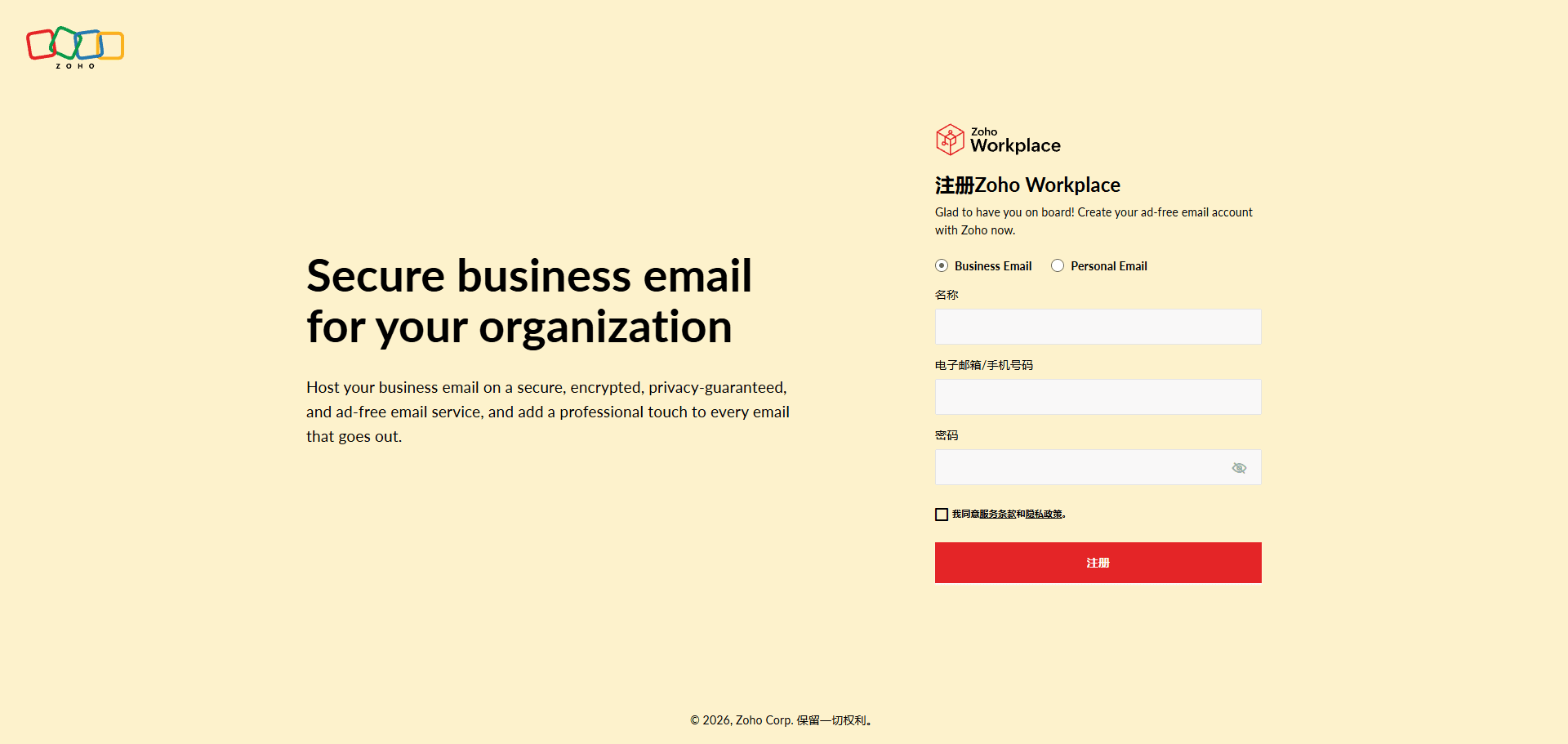 Business Email 注册页，正文使用的是未填写信息的原图