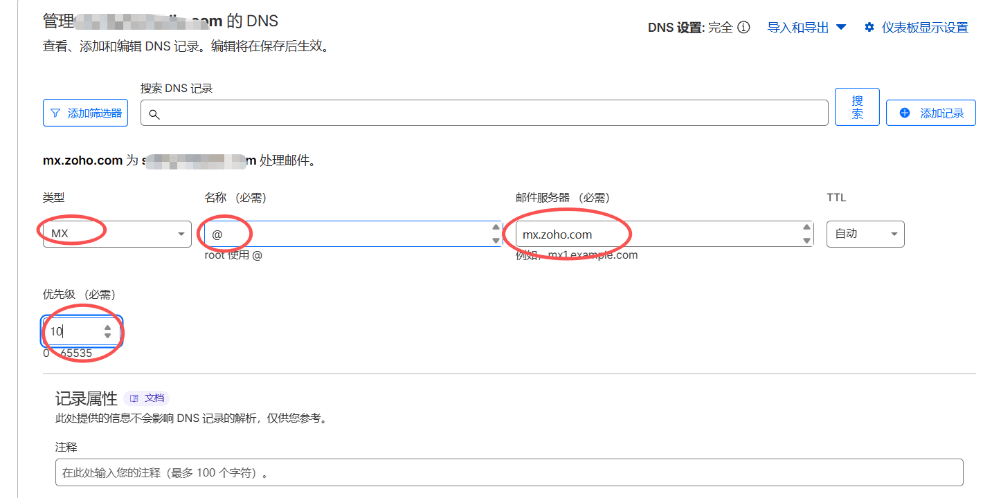 我当时在 Cloudflare 添加 MX 的字段示例