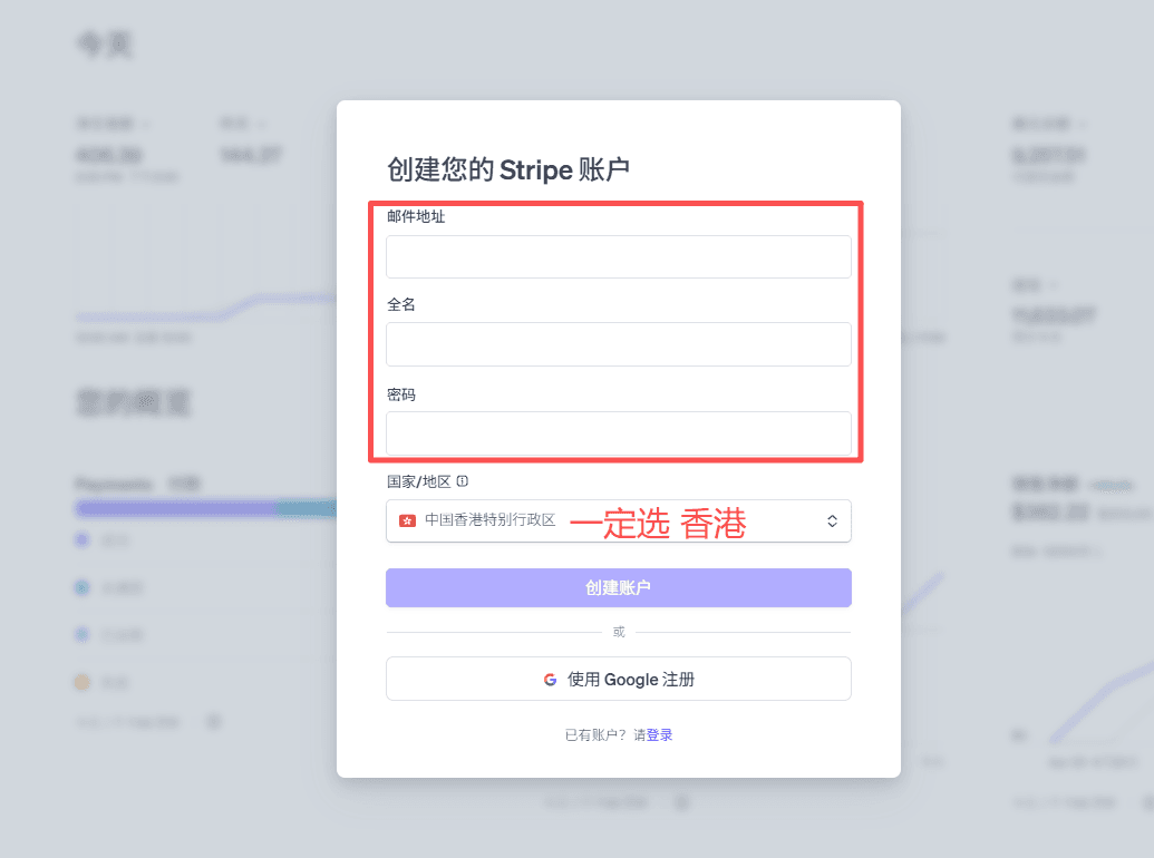 Stripe 注册页