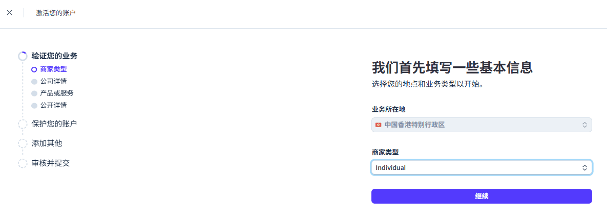 商家类型选 Individual