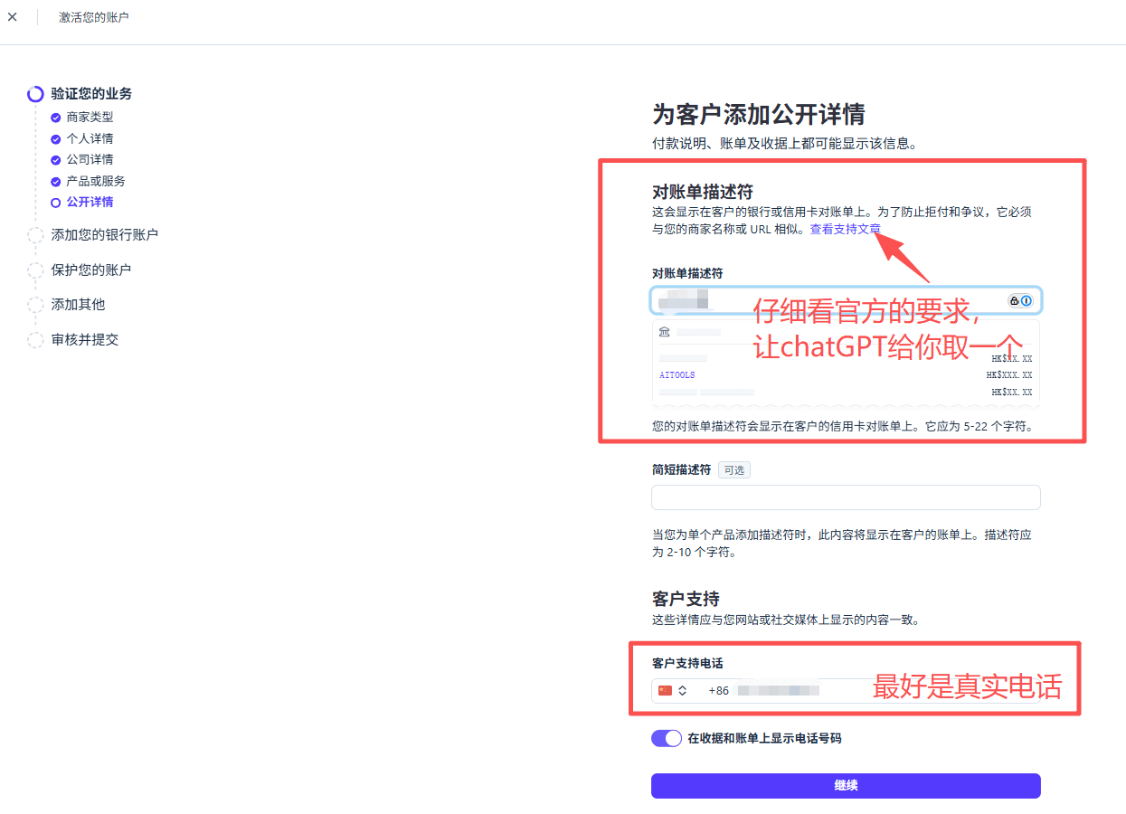 公开详情与对账单描述符