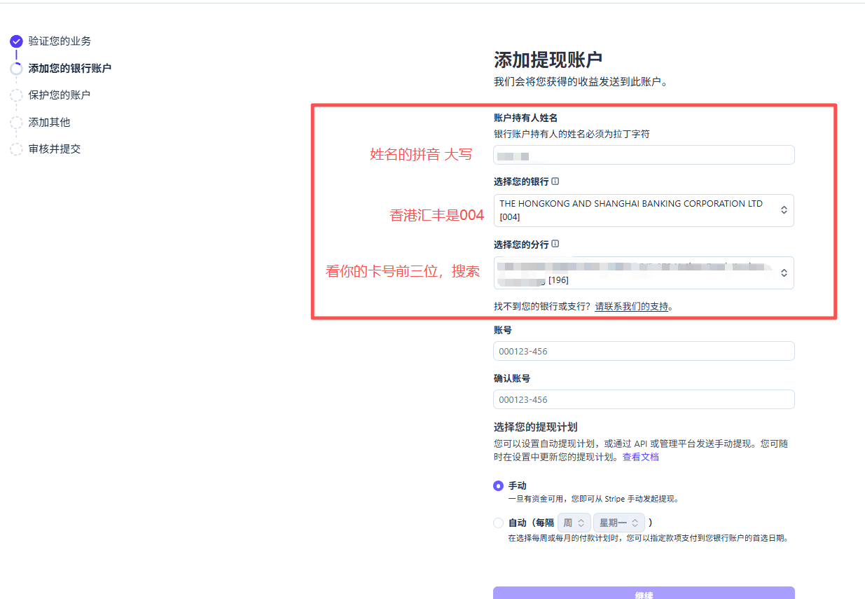 添加提现账户