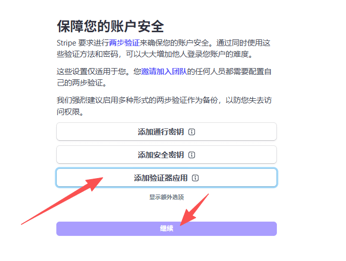 两步验证设置