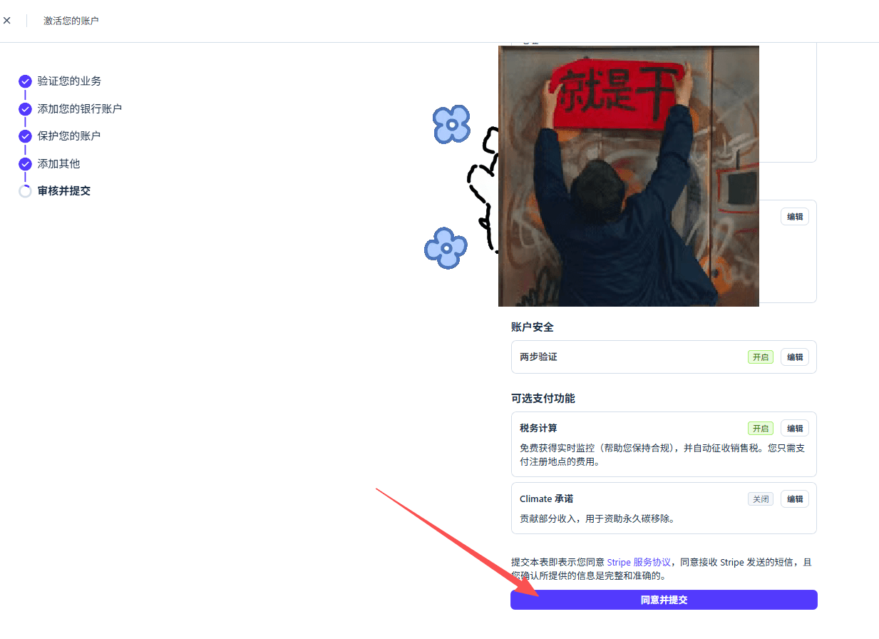 审核并提交