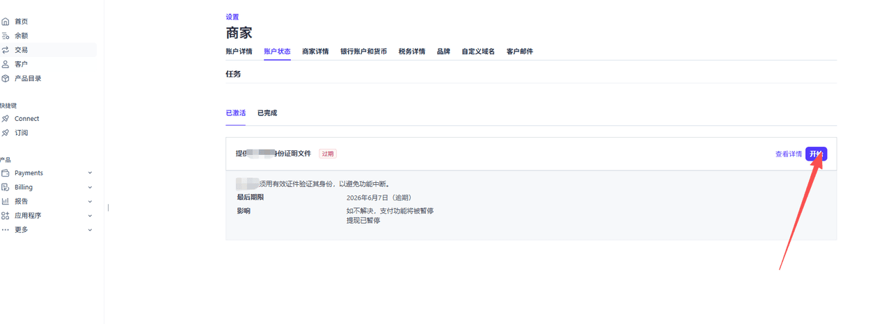 身份文件任务