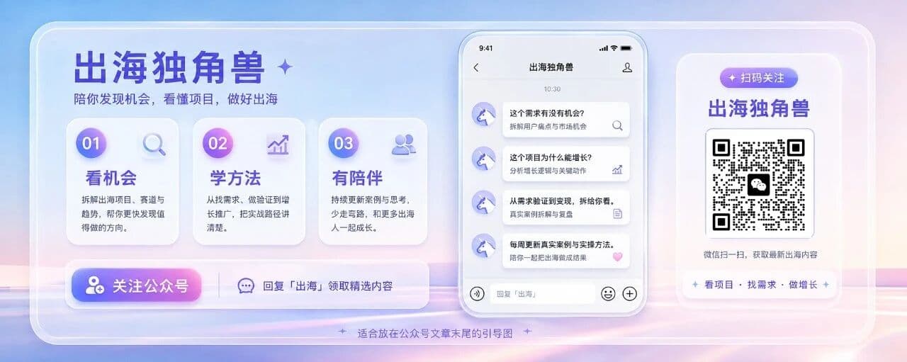 出海独角兽公众号与白皮书领取指引