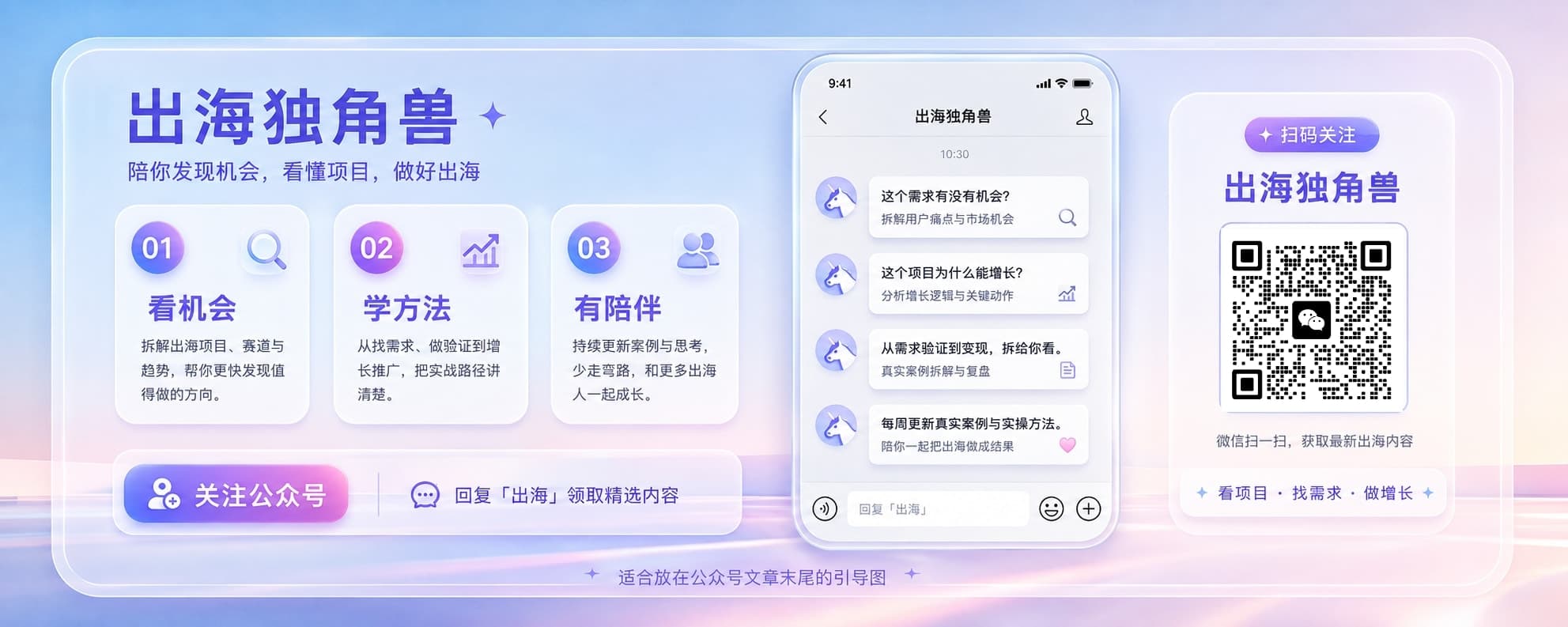 出海独角兽公众号与白皮书领取指引